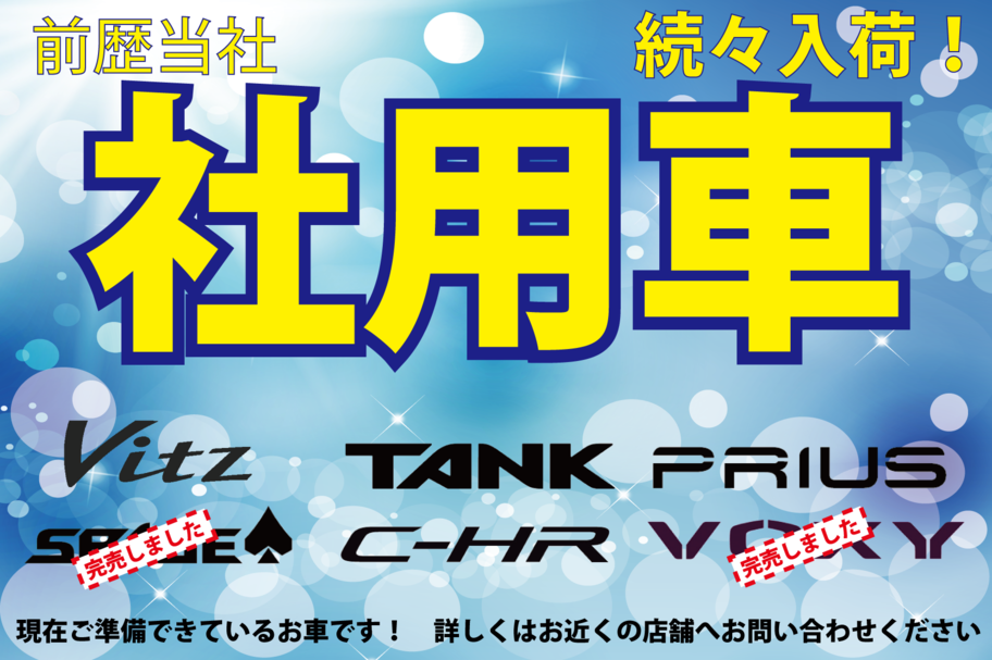 U-Car(中古車)をさがす_社用車_