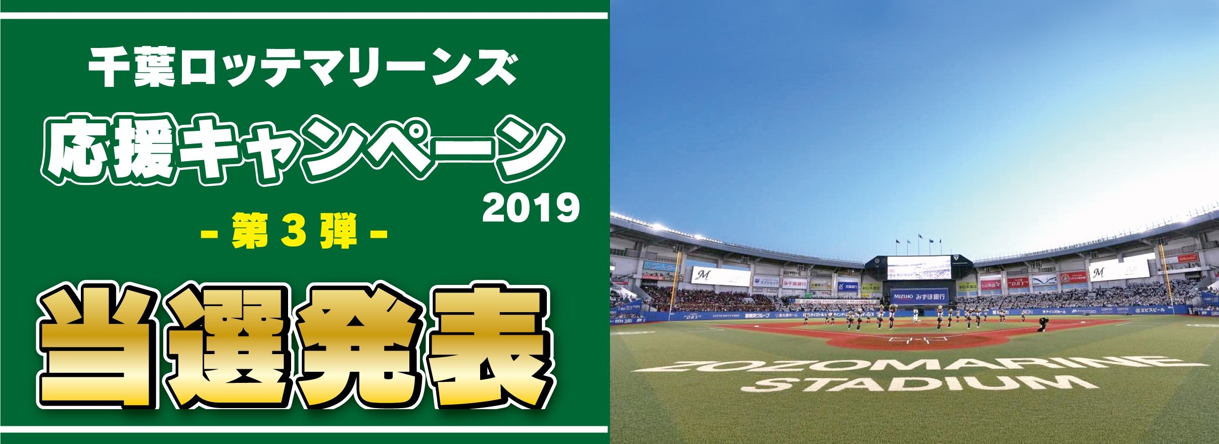 ロッテ当選第3弾トップ画像pc用