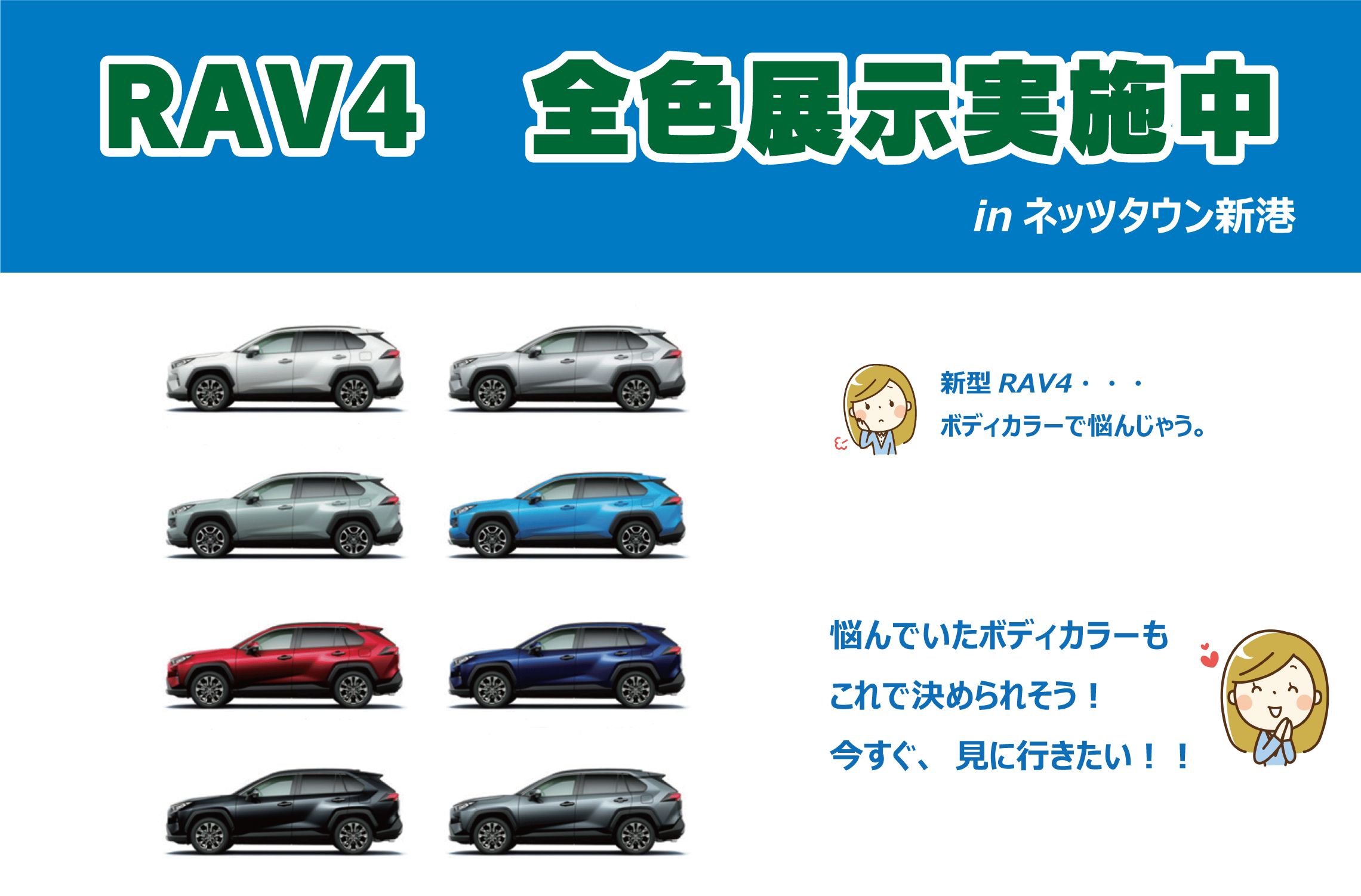キャンペーン&イベント_RAV4全色展示_修正版(PC)