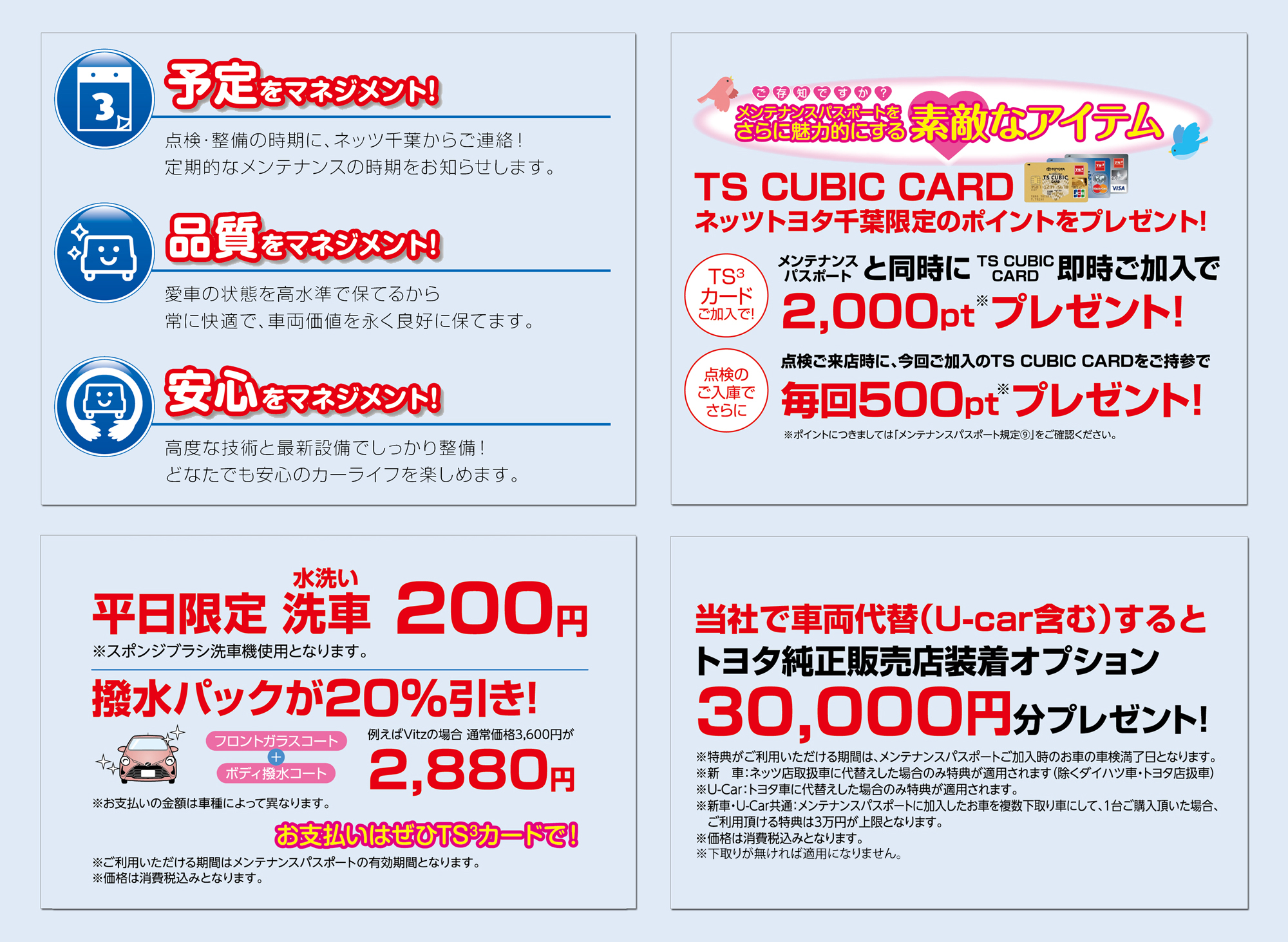 点検・整備_メンテナンスパスポート_共通特典