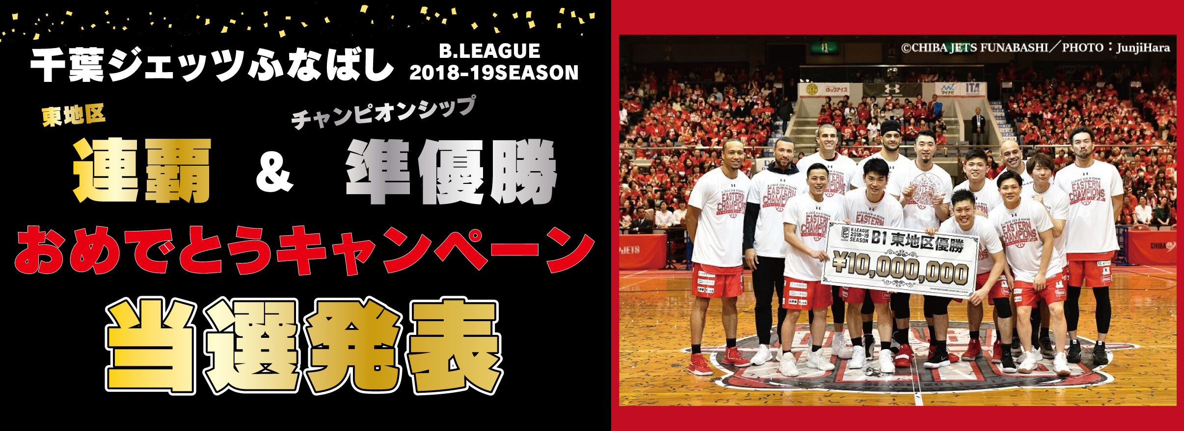ジェッツ試乗CP2019当選発表