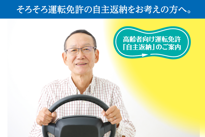 U-Car(中古車)をさがす_自主返納_