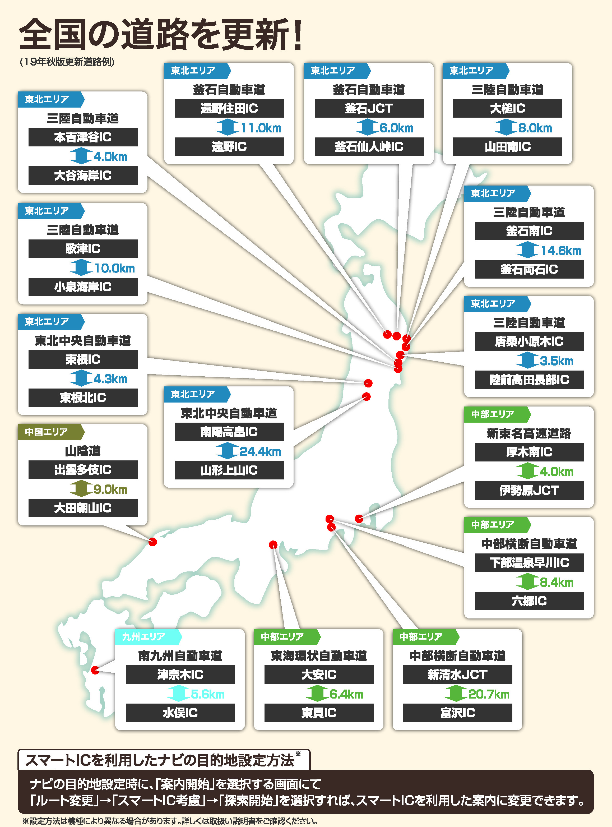 地図更新情報 ネッツトヨタ千葉