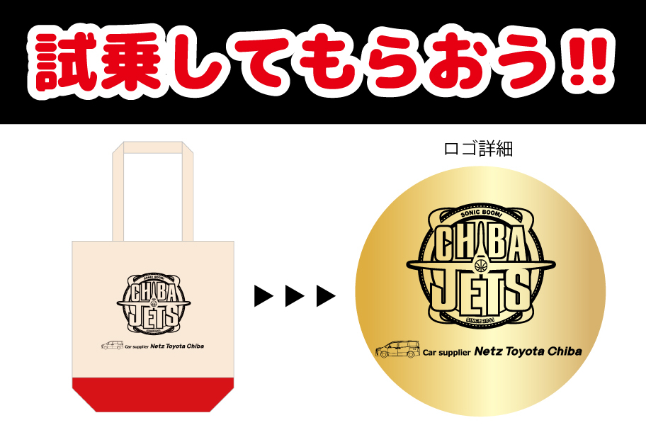 景品,ジェッツ,キャンペーン,5弾