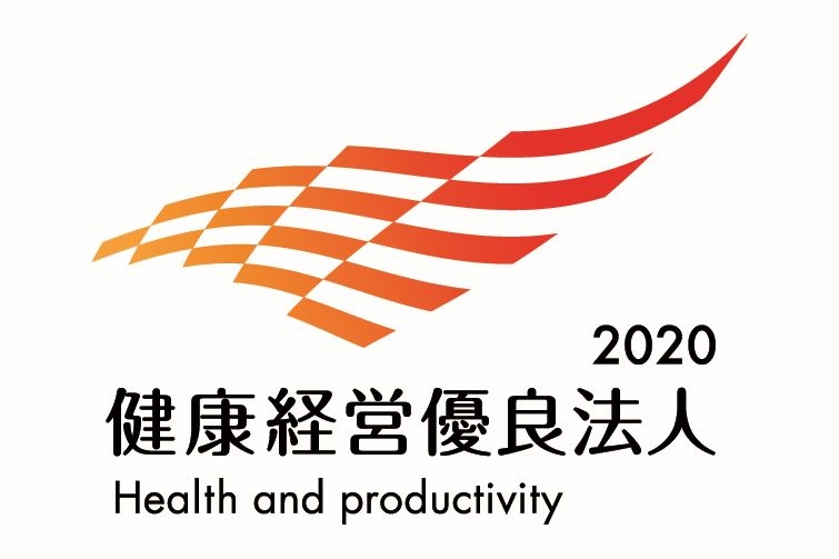 2020健康経営優良法人