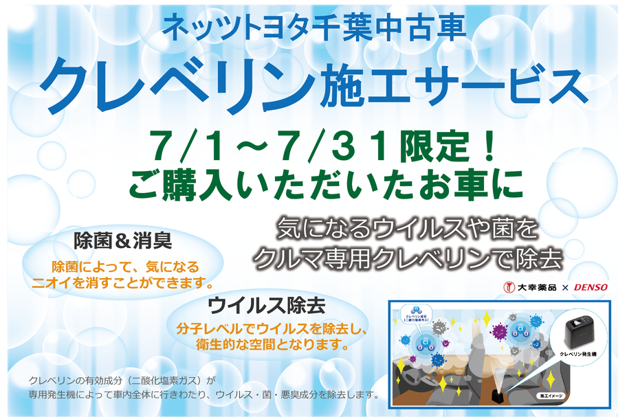 U-Car(中古車)をさがす_クレベリンサービス_