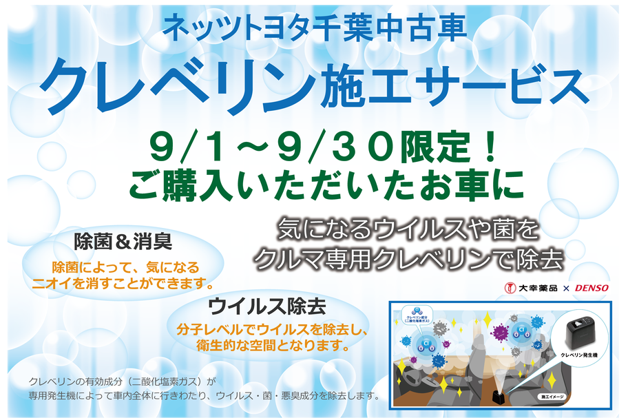 U-Car(中古車)をさがす_クレベリンサービス_