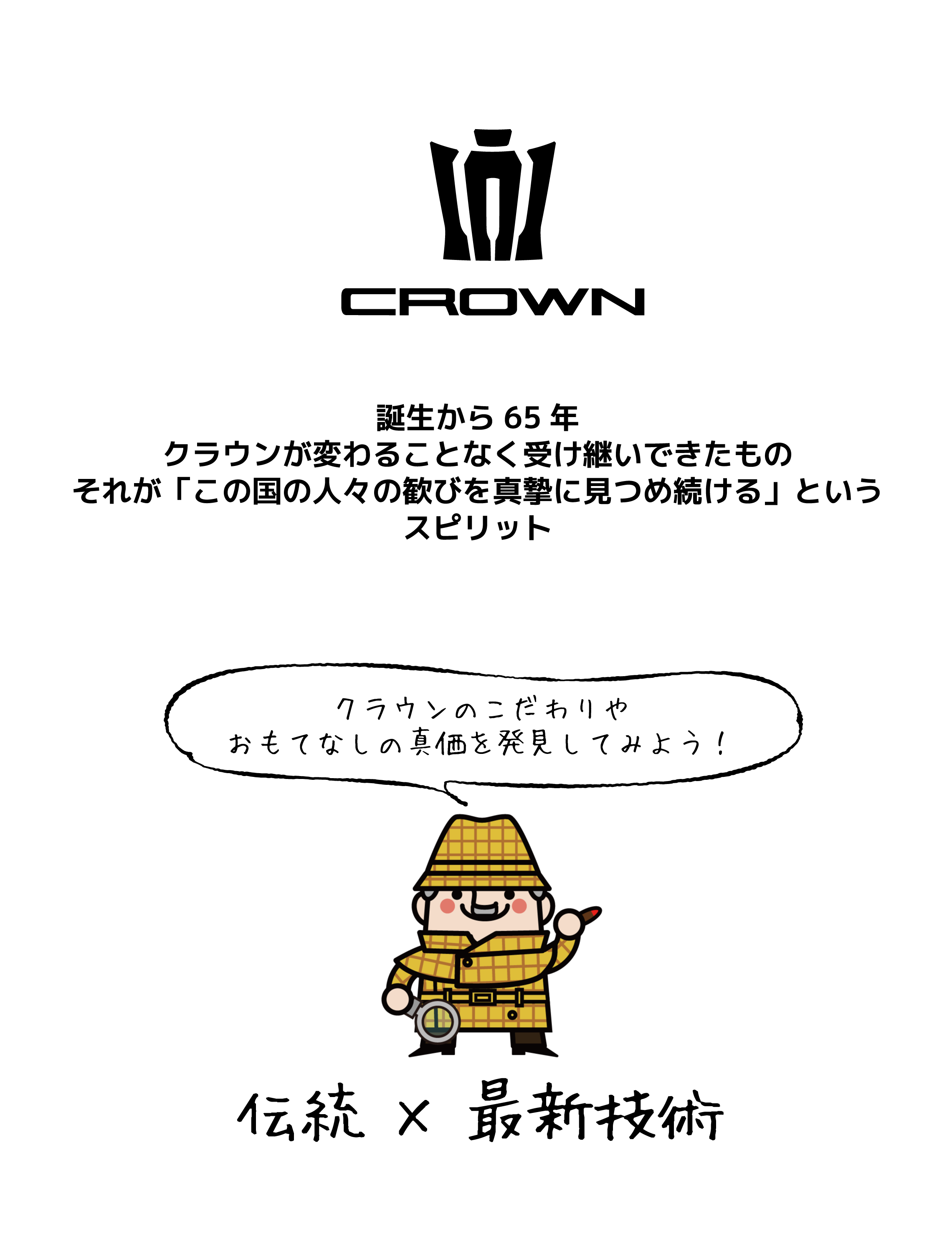 クラウンってどんなクルマ 知っているようで知らなかった ネッツトヨタ千葉 クラウンってどんなクルマ 知っているようで知らなかった ネッツトヨタ千葉