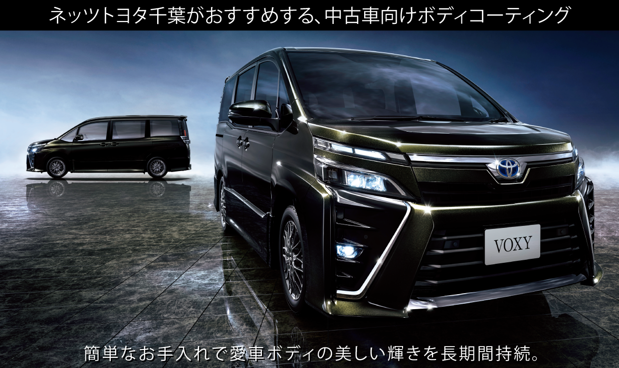 U Car Cpcガラスコートsp チタニア ネッツトヨタ千葉