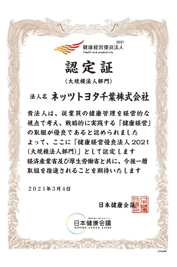 認定証2021