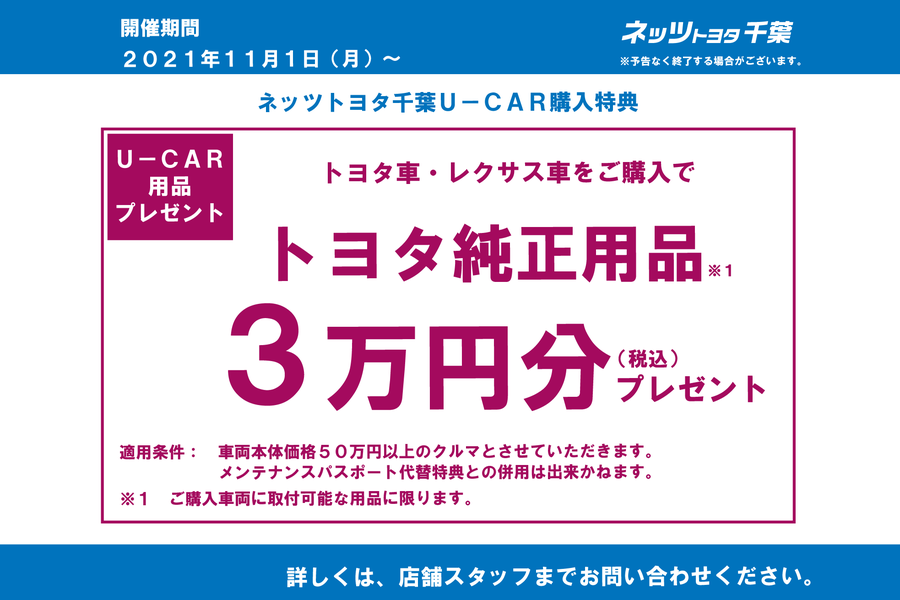 中古車 U Car をさがす ネッツトヨタ千葉