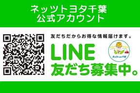 ＬＩＮＥ公式アカウント