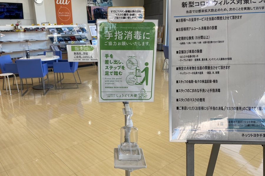 北柏店 | ネッツトヨタ千葉