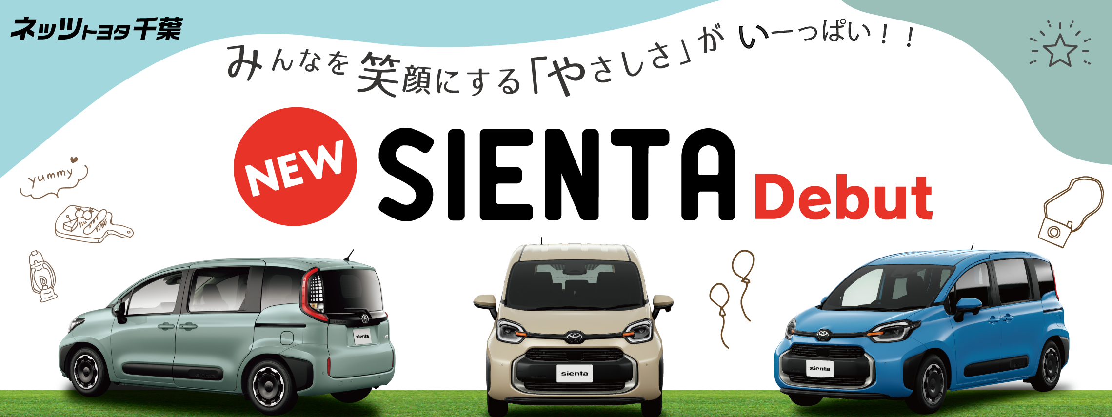 シエンタ_スライド_大