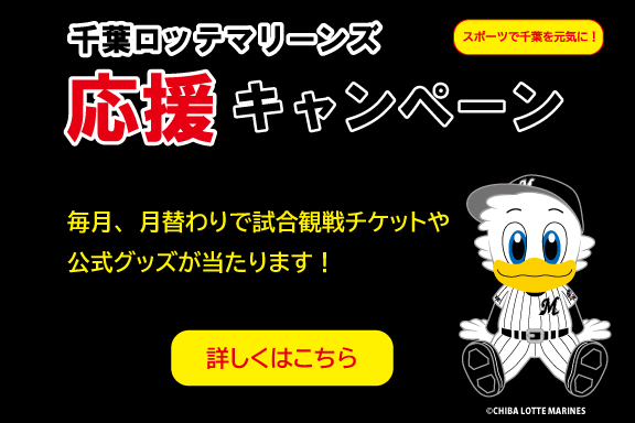ロッテ,キャンペーン,画像
