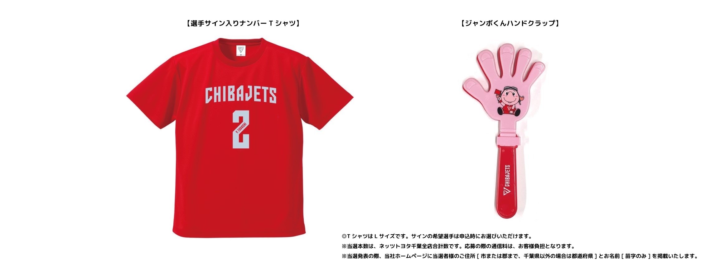 引き出物 千葉ジェッツ 富樫勇樹選手 UAナンバーTシャツ Lサイズ