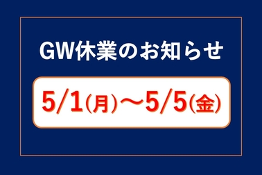 GW休業のお知らせ,休日,ネッツトヨタ千葉