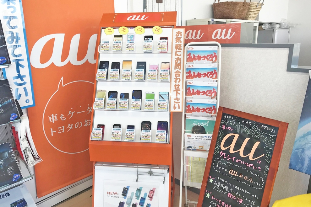酒々井_auコーナー