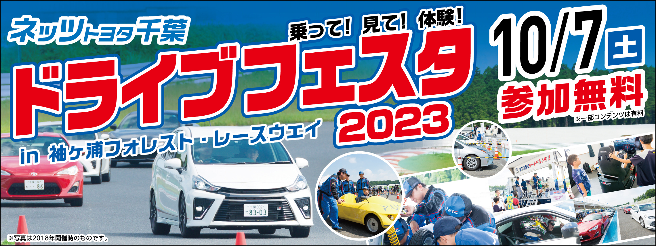 ドライブフェスタ2023