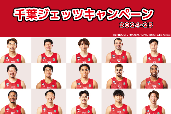【好評にて期間延長】 千葉ジェッツ・ネッツ千葉コラボキャンペーン24-25 | ネッツ メンズウェア