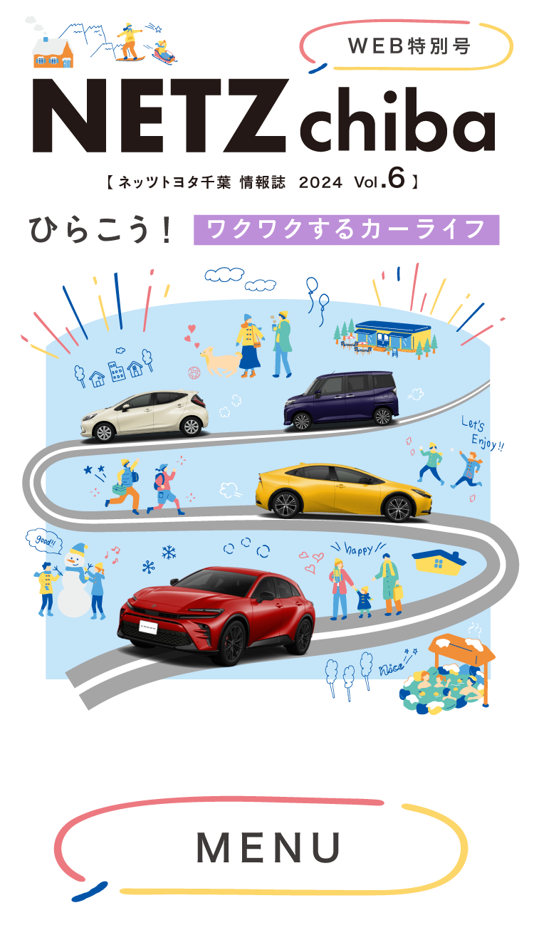 ネッツトヨタ千葉 情報誌 Vol.6 | ネッツトヨタ千葉