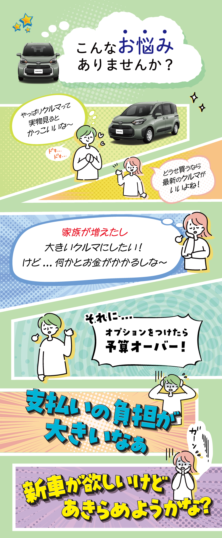 わくわくプラン | ネッツトヨタ千葉