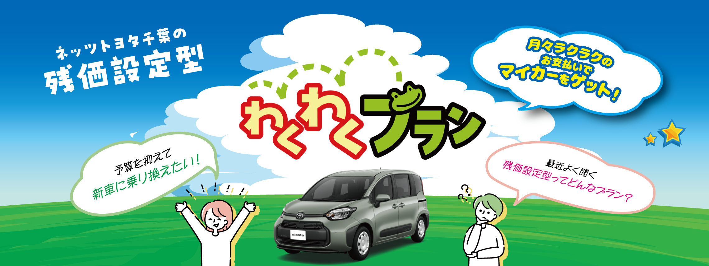 わくわくプランpcバナー