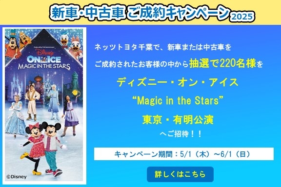ディズニー・オン・アイスHP用画像