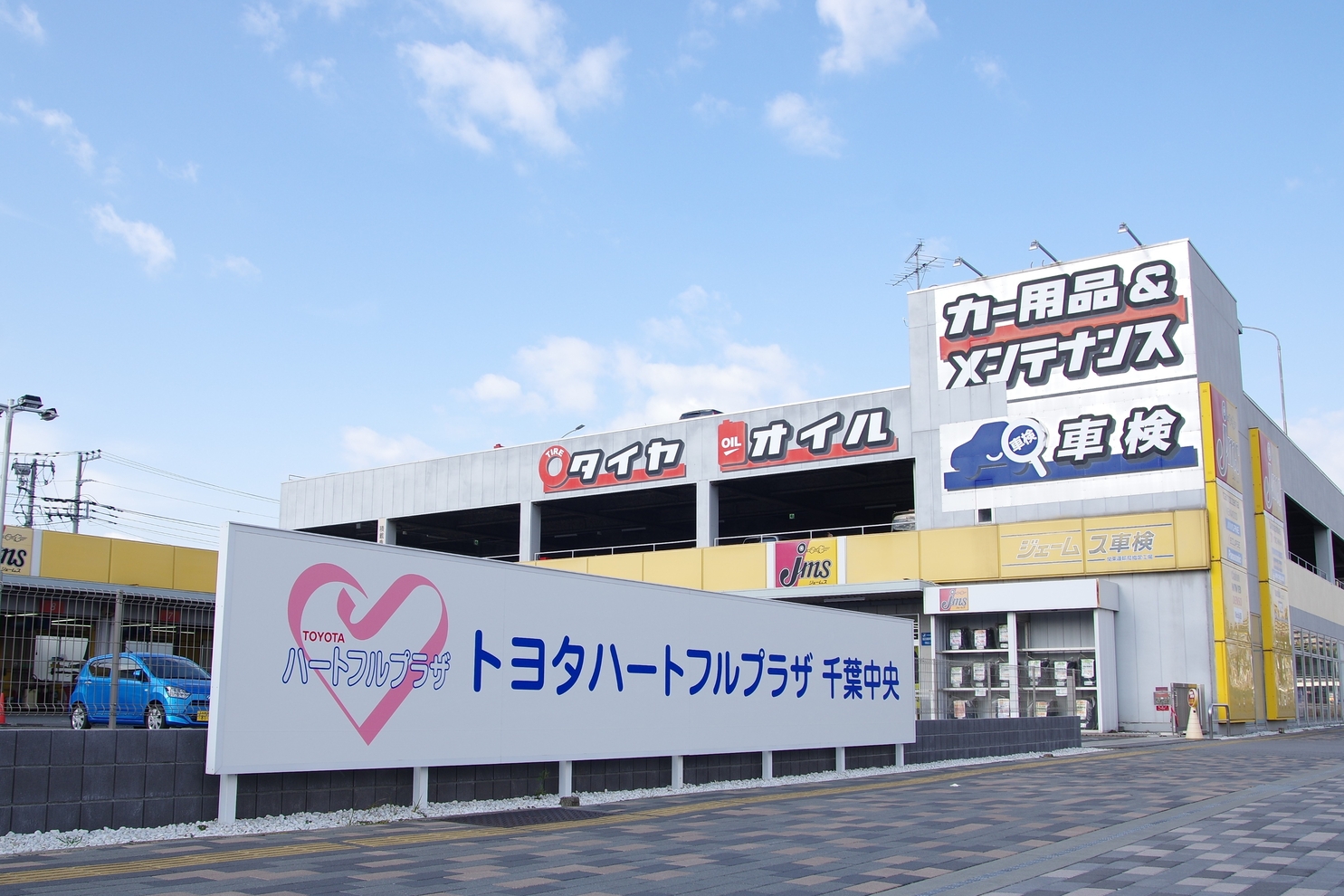 ハートフルプラザ千葉中央