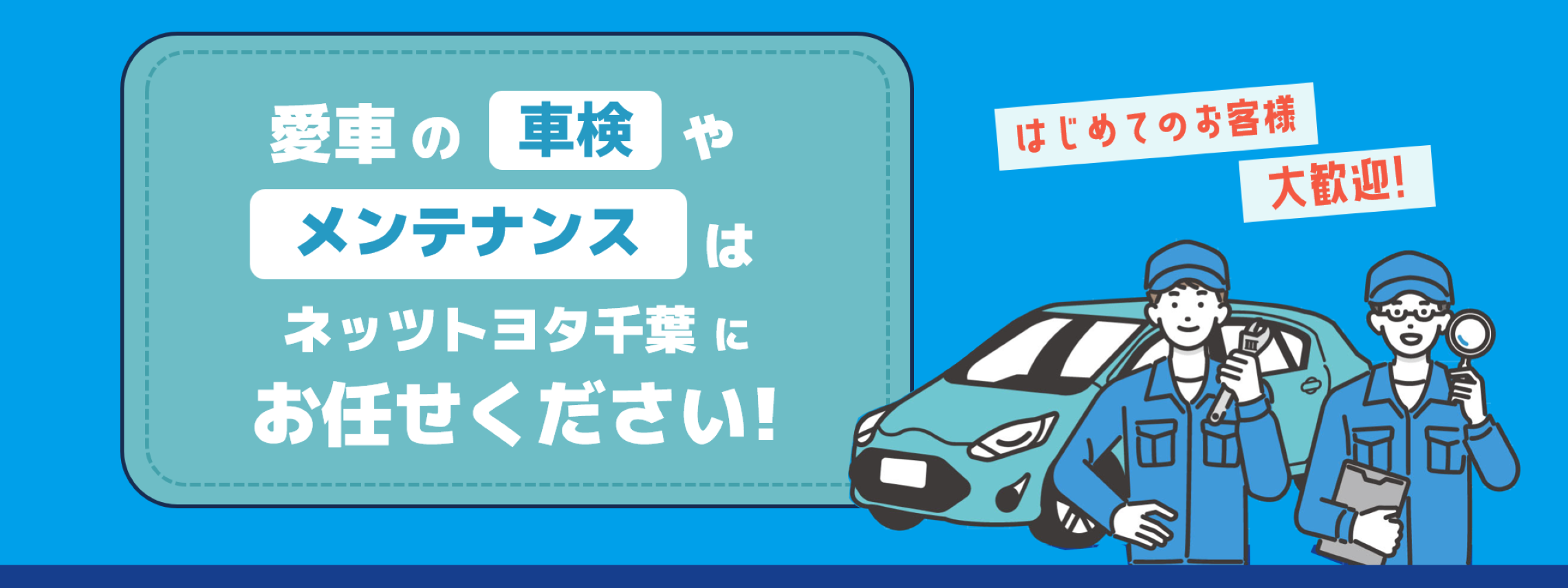 サービス_新規入庫_バナー_PCサイズ