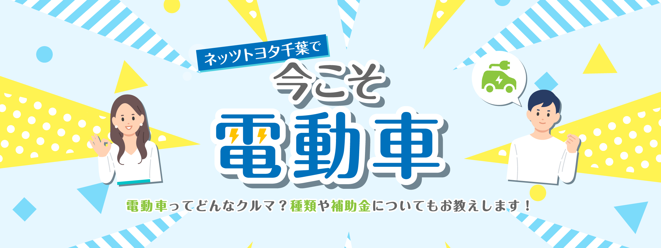 電動車_補助金_バナー_PCサイズ