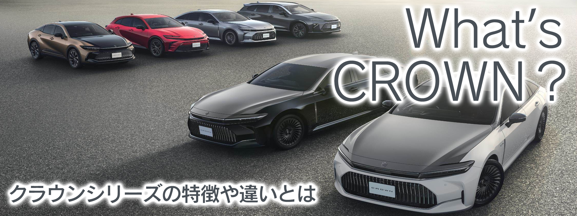 クラウン,THECROWN,ザクラウン,toyota,crown,千葉,千葉中央,