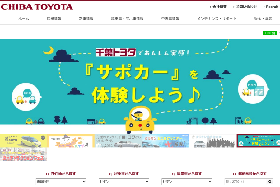 グループ各社 ネッツトヨタ千葉