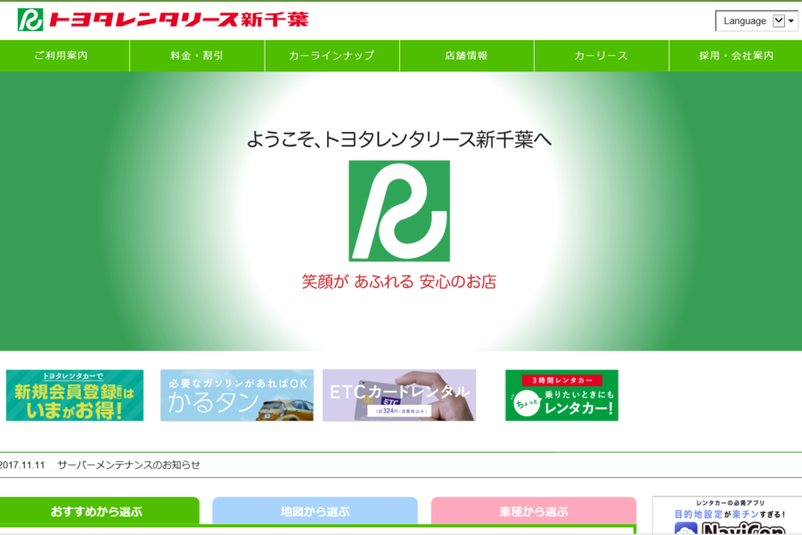 グループ各社  ネッツトヨタ千葉