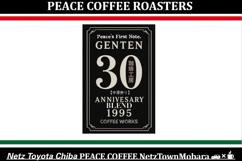 ピース 限定豆 10月 コーヒー