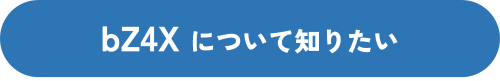 bZ4Xについて知りたい