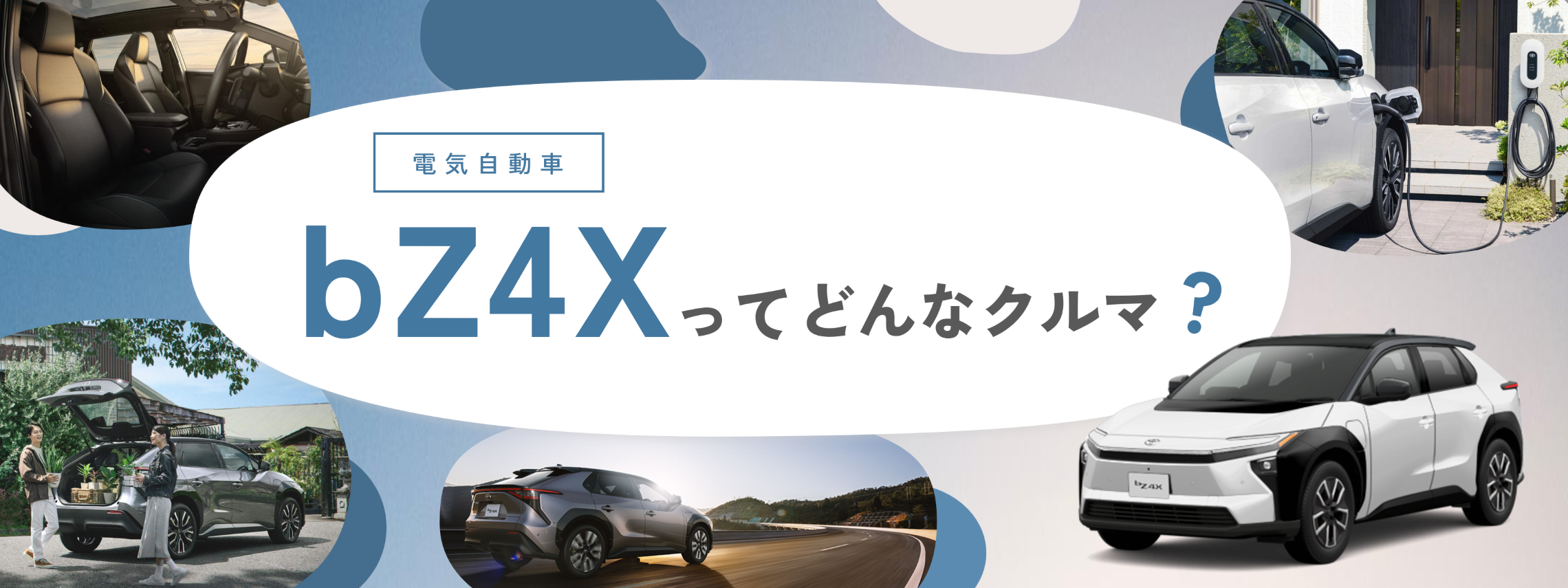 bZ4X_スライド_バナー