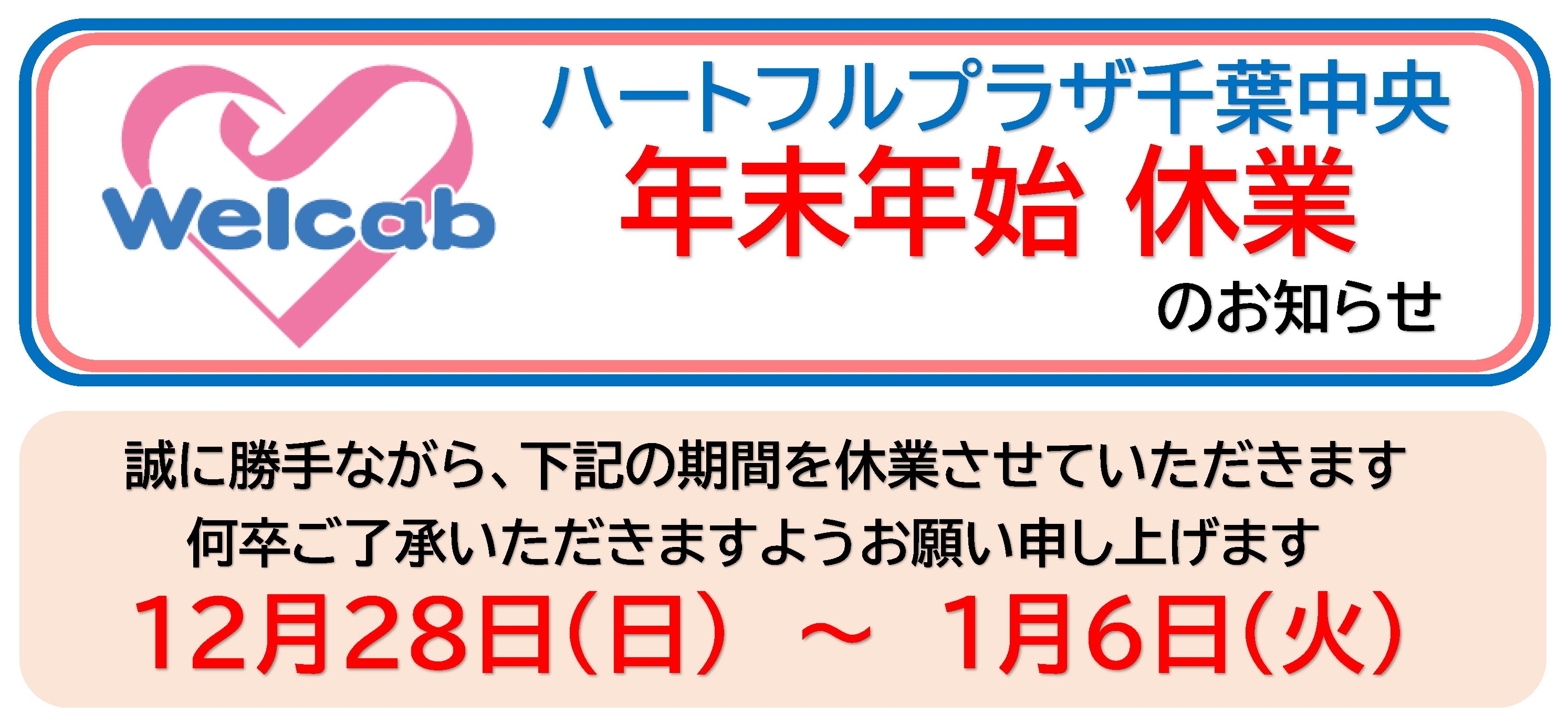 福祉車両（ウェルキャブ） | ネッツトヨタ千葉