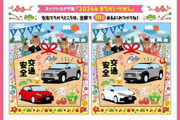 2026年まちがいさがし