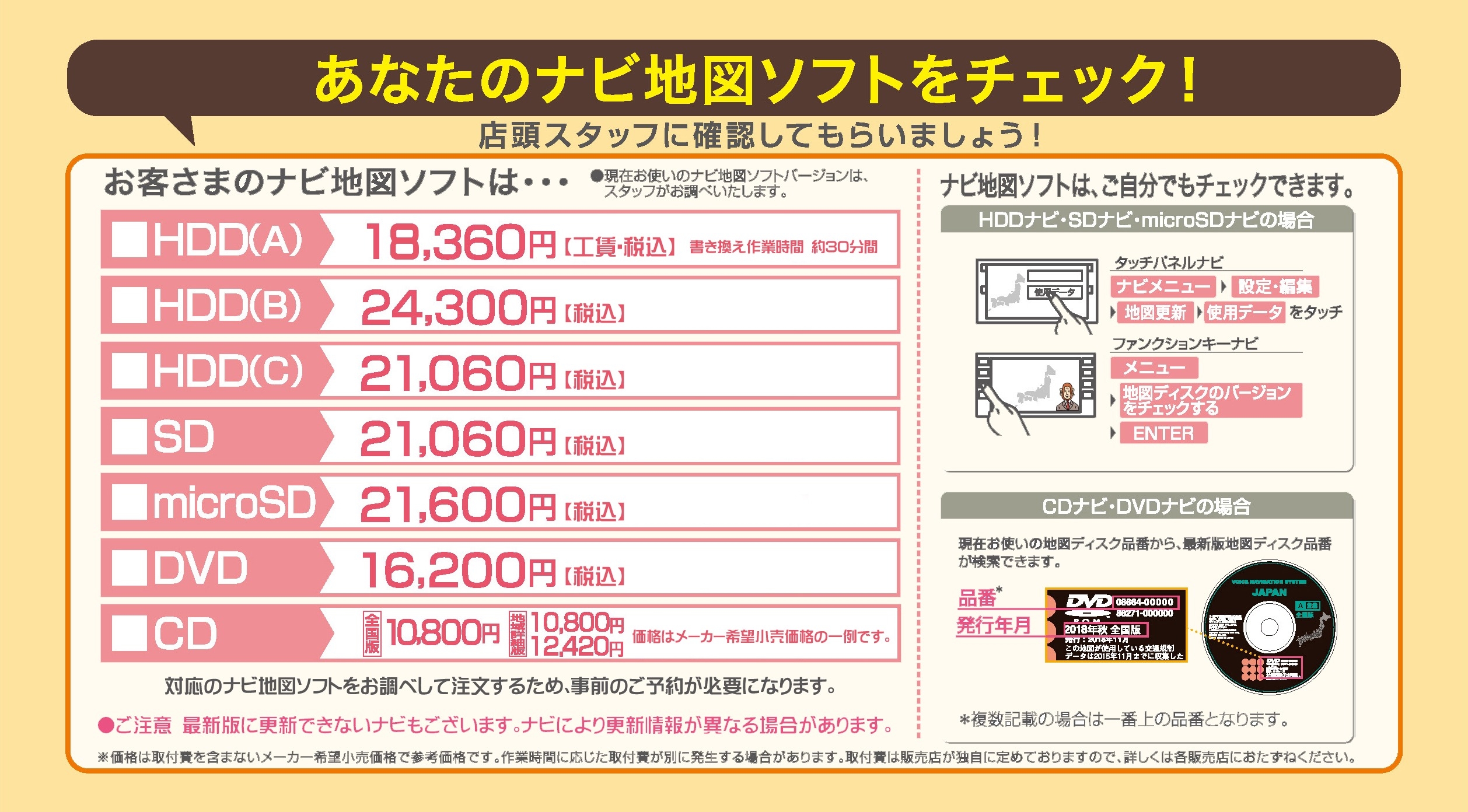 点検・整備_ナビ地図ソフト_料金