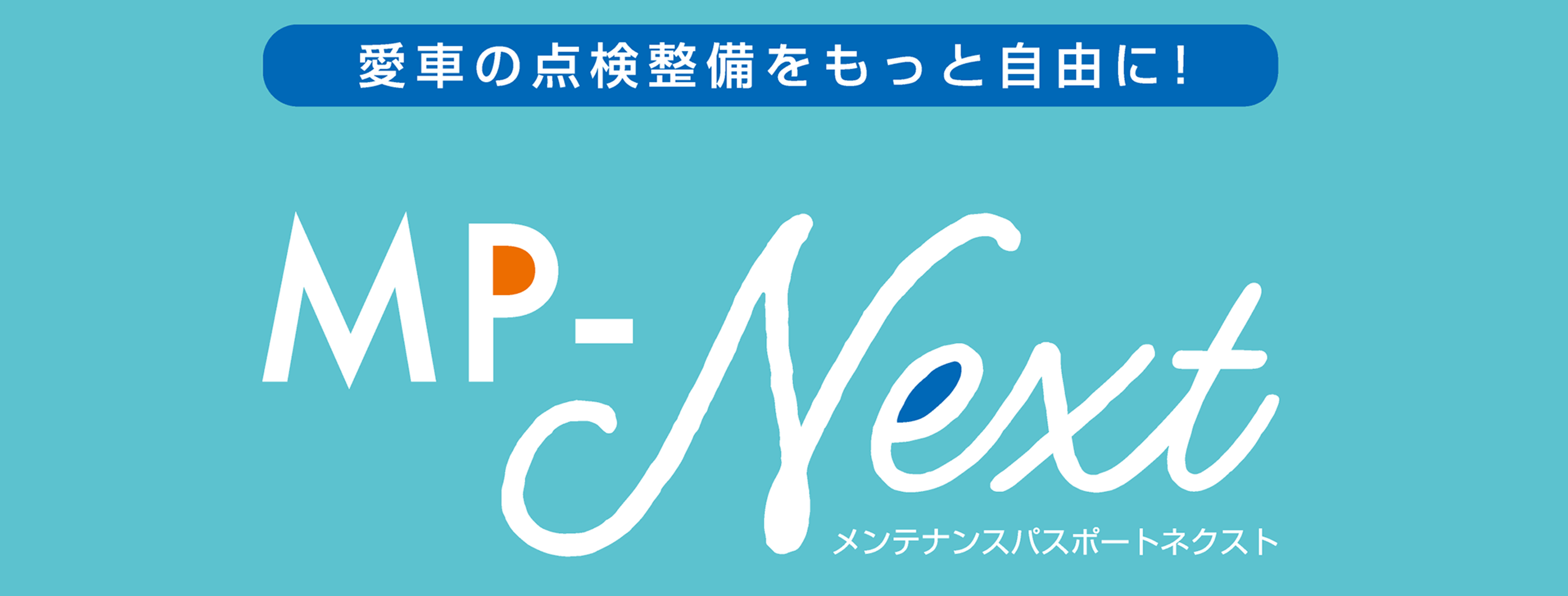 新メンテナンスパスポート | ネッツトヨタ千葉