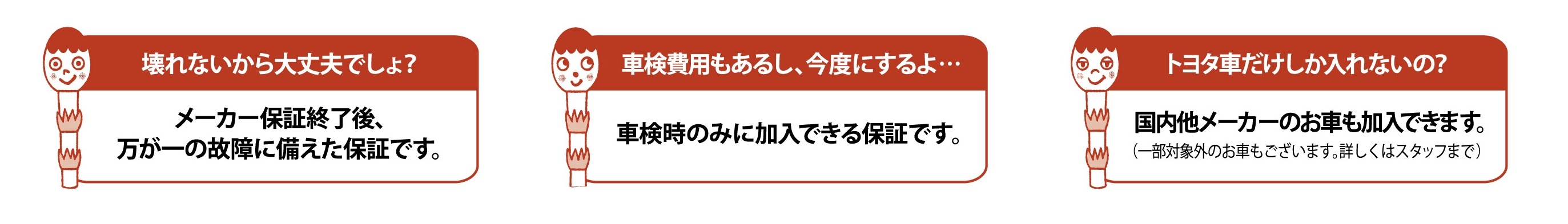 点検・整備_保証がつくしプラン_Q&A