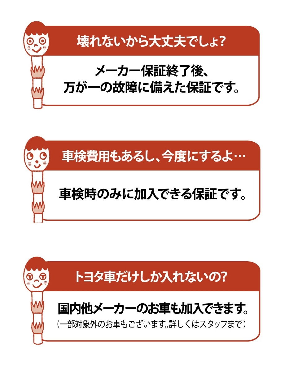 車検時、保証を延長したい  ネッツトヨタ千葉