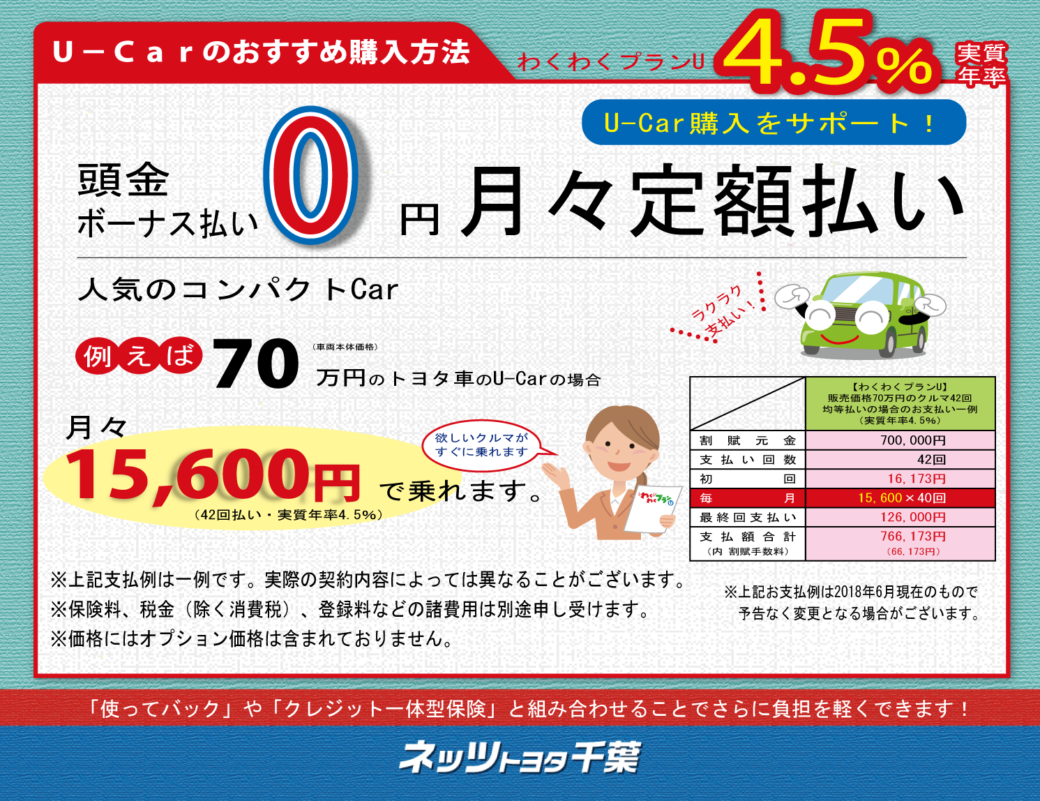わくわくプランU_02_pc