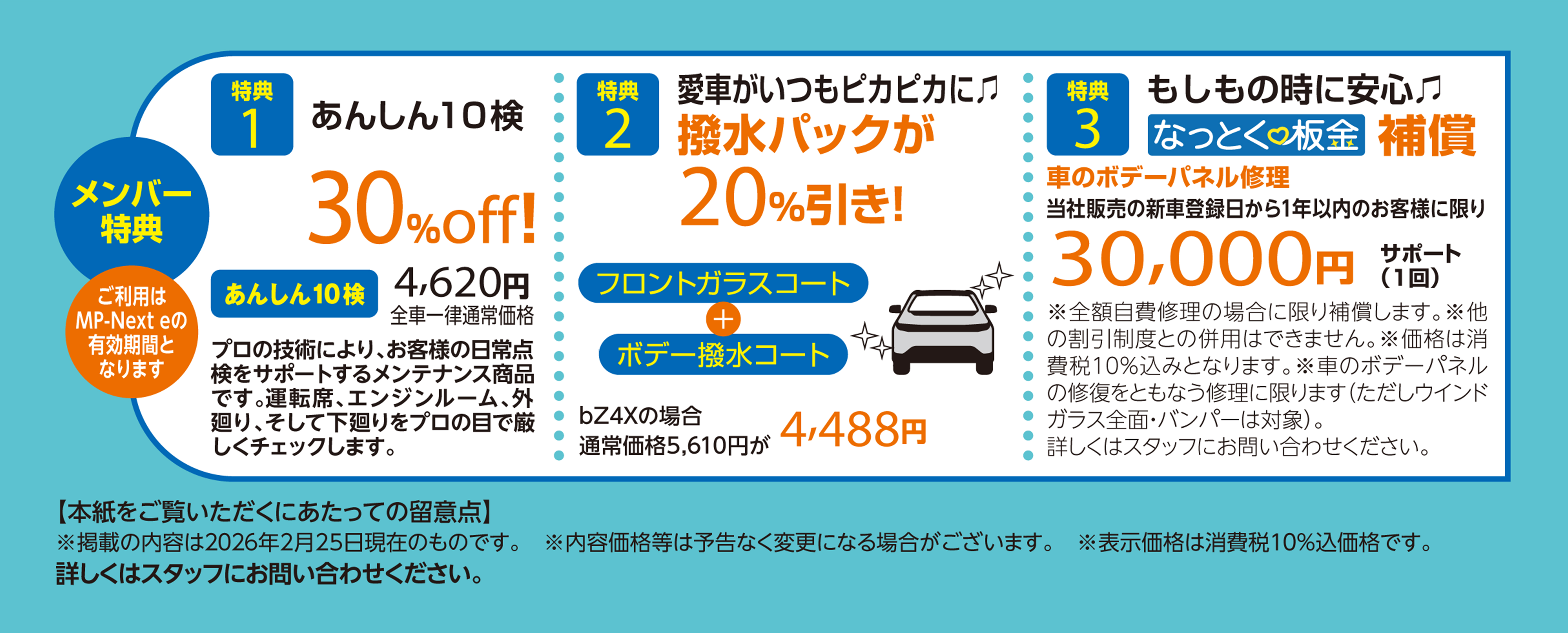 新メンテナンスパスポート | ネッツトヨタ千葉