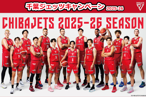 千葉ジェッツ・ネッツ千葉コラボキャンペーン2025-26 | ネッツトヨタ千葉