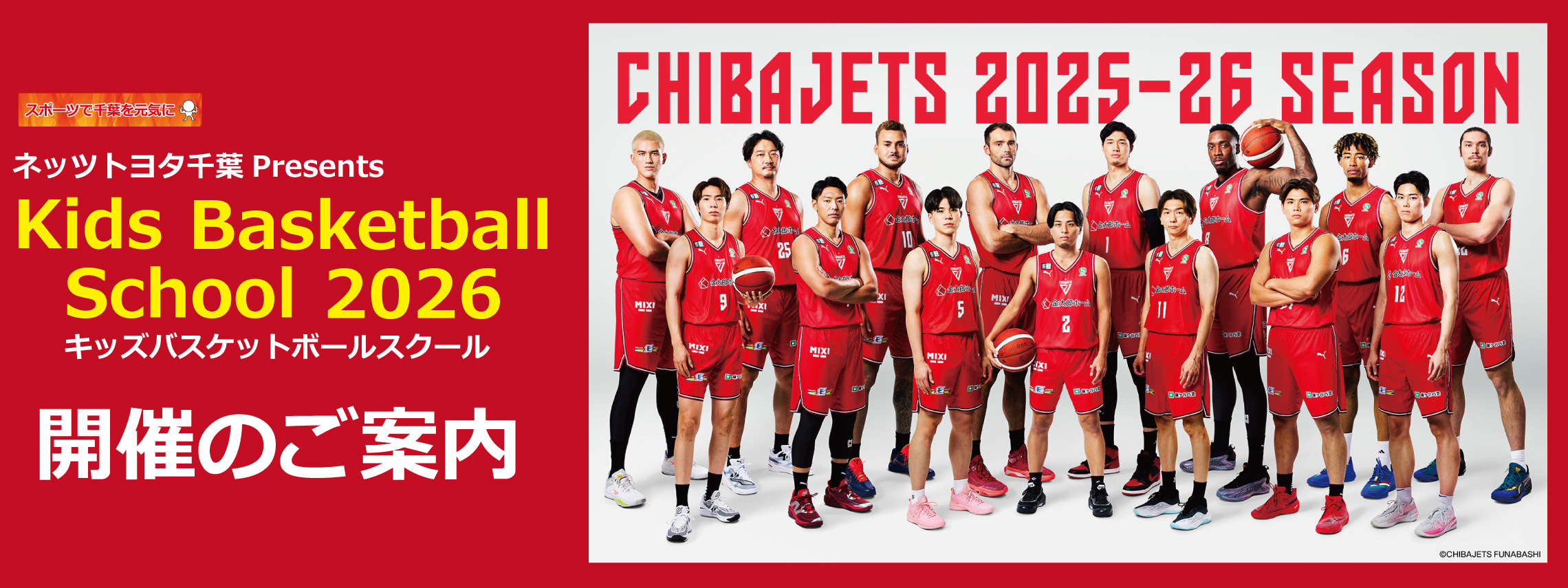 キッズバスケHP素材_pc