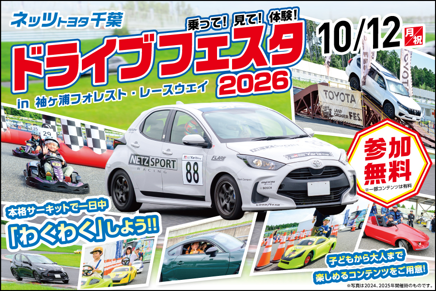 ネッツトヨタ千葉 ～Netz Toyota Chiba～