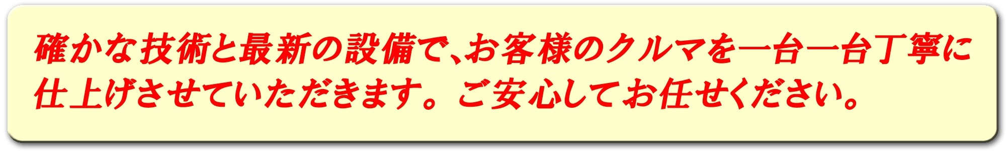 点検・整備_なっとく板金_店舗紹介文