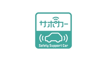 セーフティ・サポートカー　ロゴ